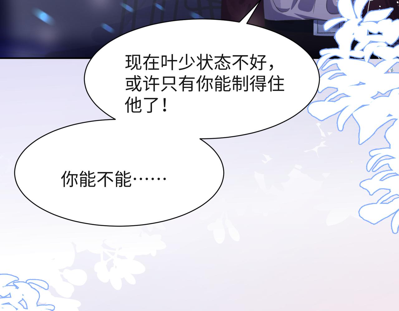 第41话 为什么这样对我？84
