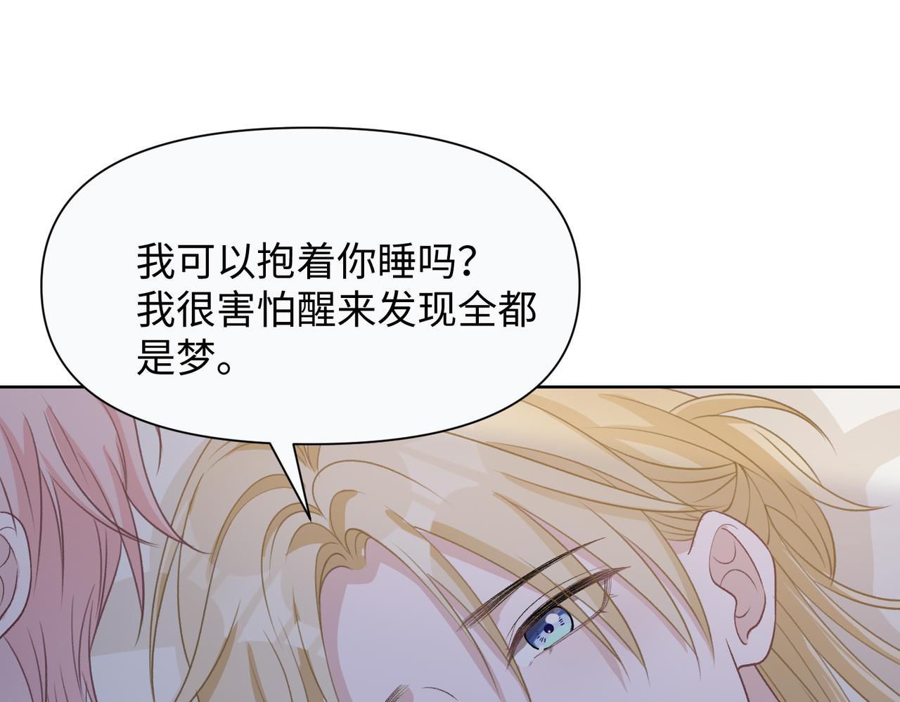 第73话 可以抱着你睡吗45