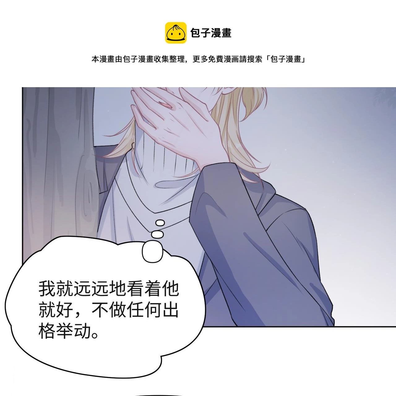 第57话 偷偷陪着你36