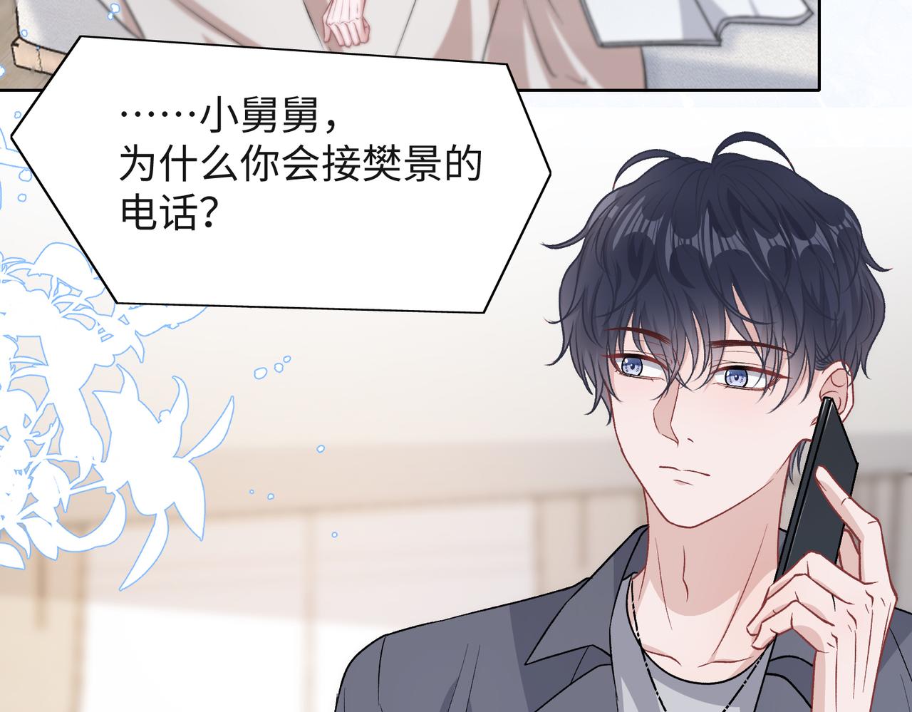 第38话 你想抢我的人？5