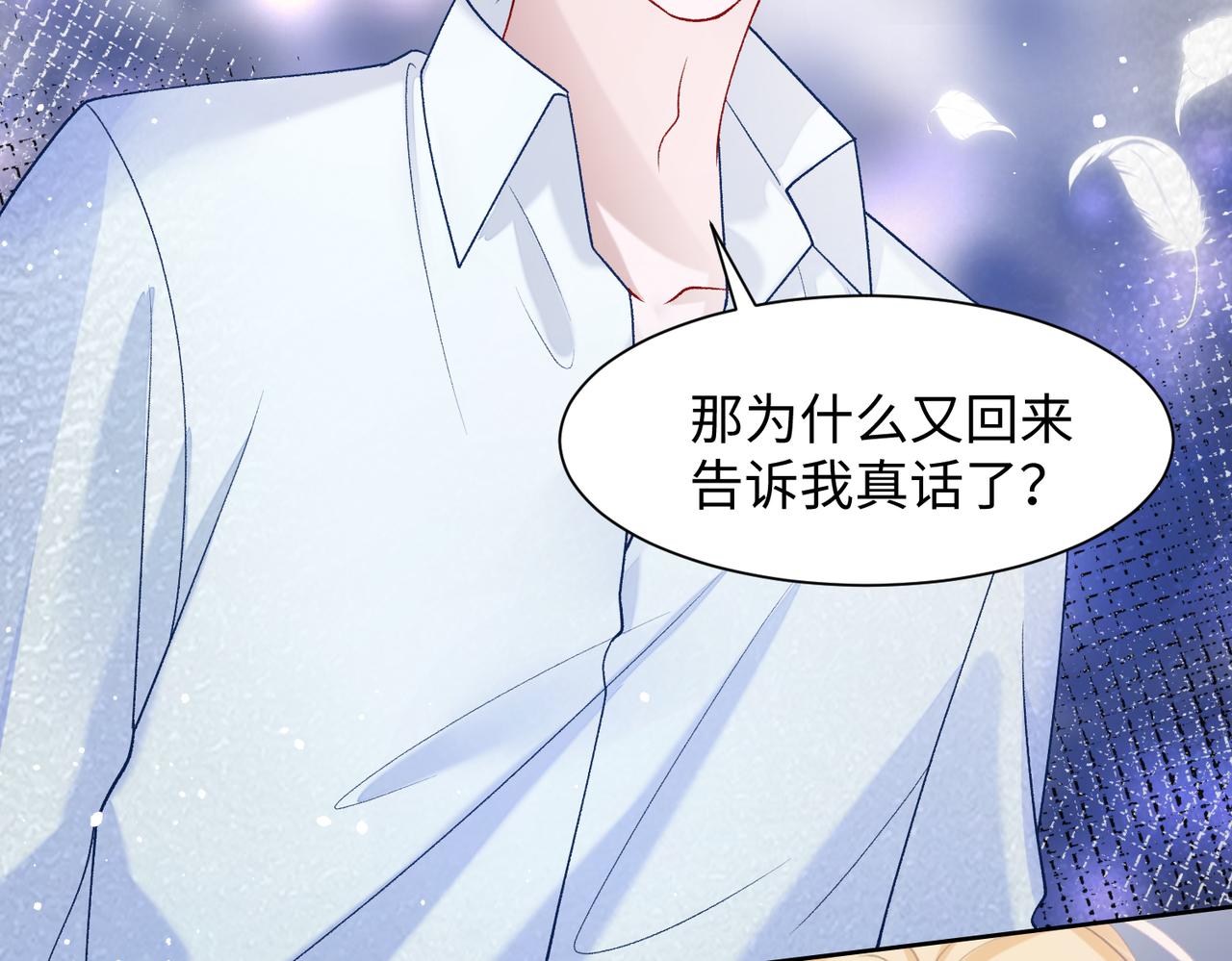 第76话 不会再对你撒谎50