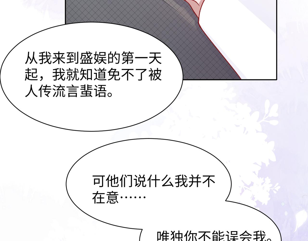 第11话 唯独你不能误会我95