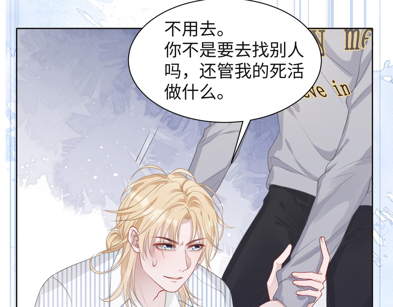 第47话 插足者？！77
