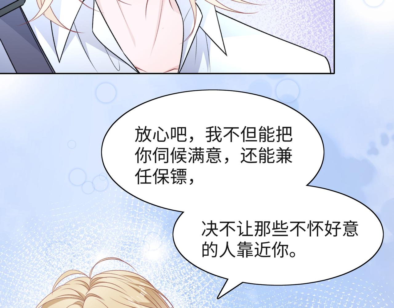 第51话 叶羽骁，放过我吧27