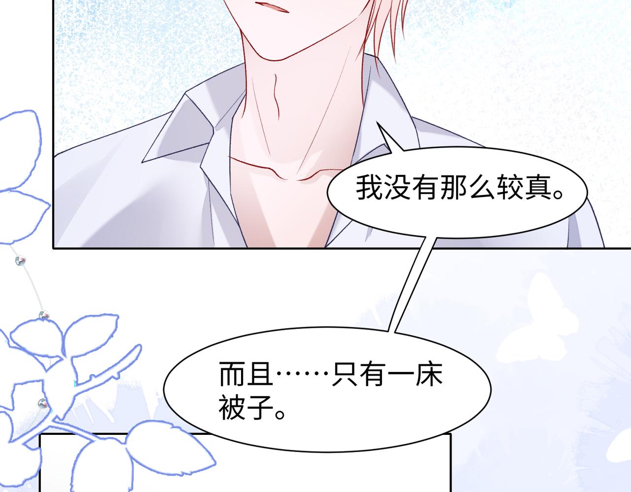 第73话 可以抱着你睡吗10