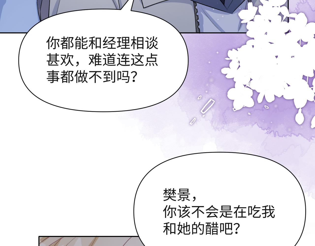 第51话 叶羽骁，放过我吧72