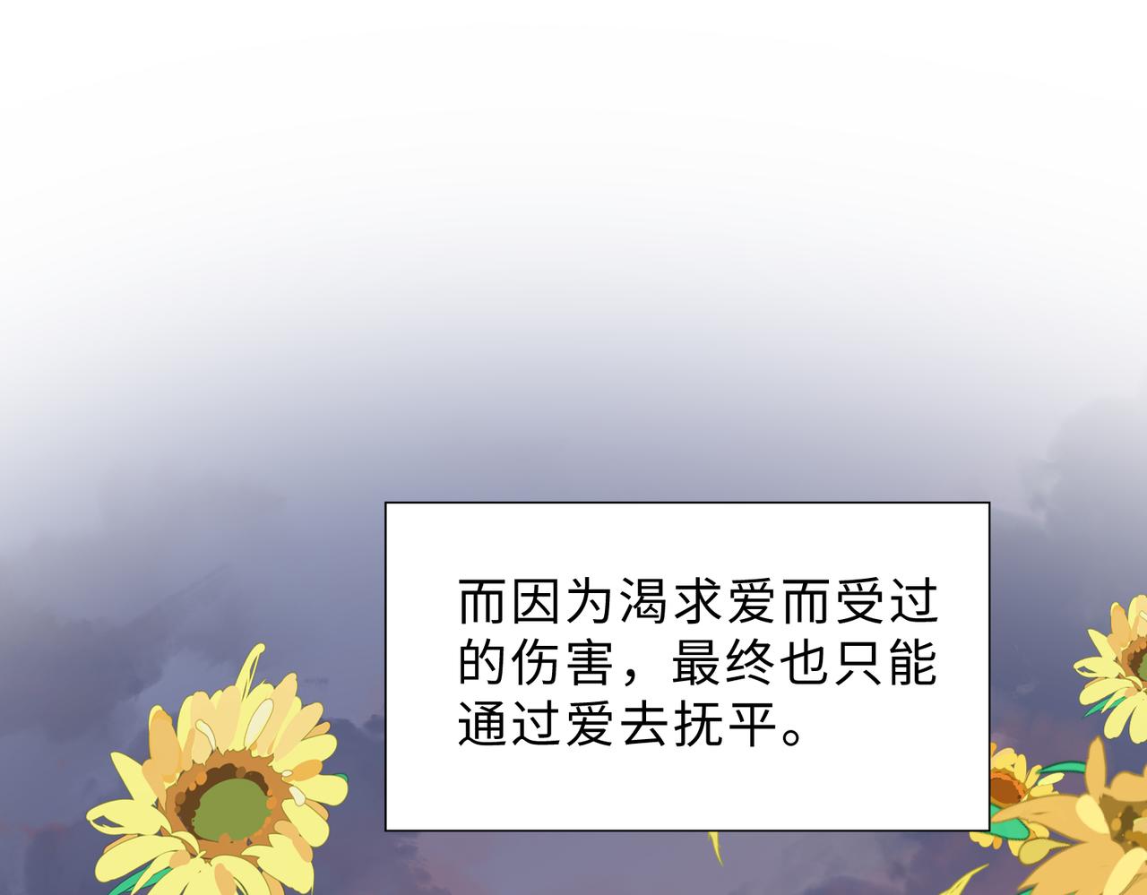 最终话 余生有你131