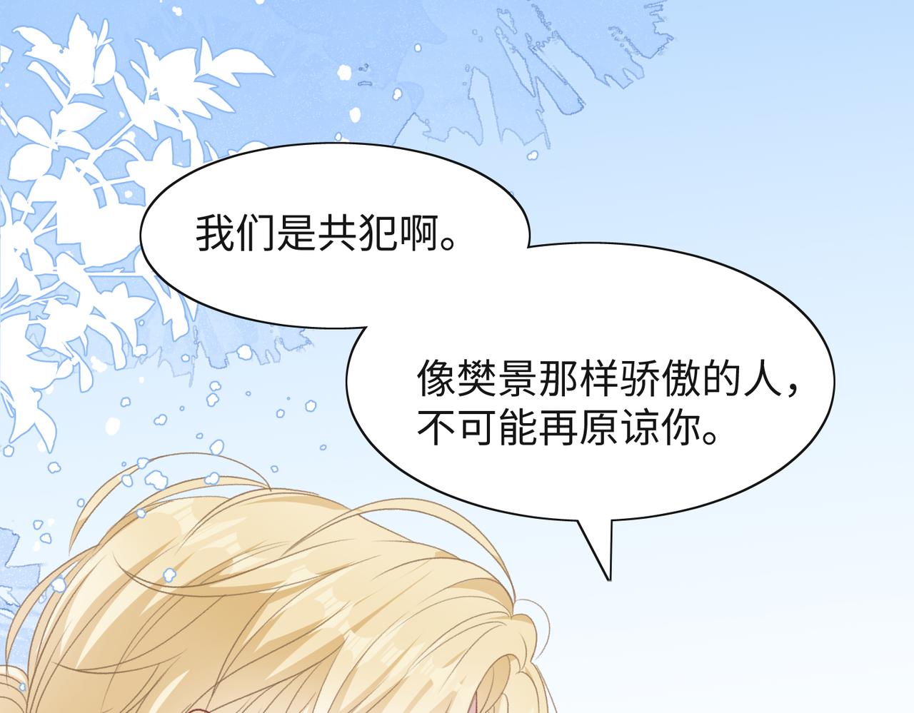 第43话 我们是共犯80