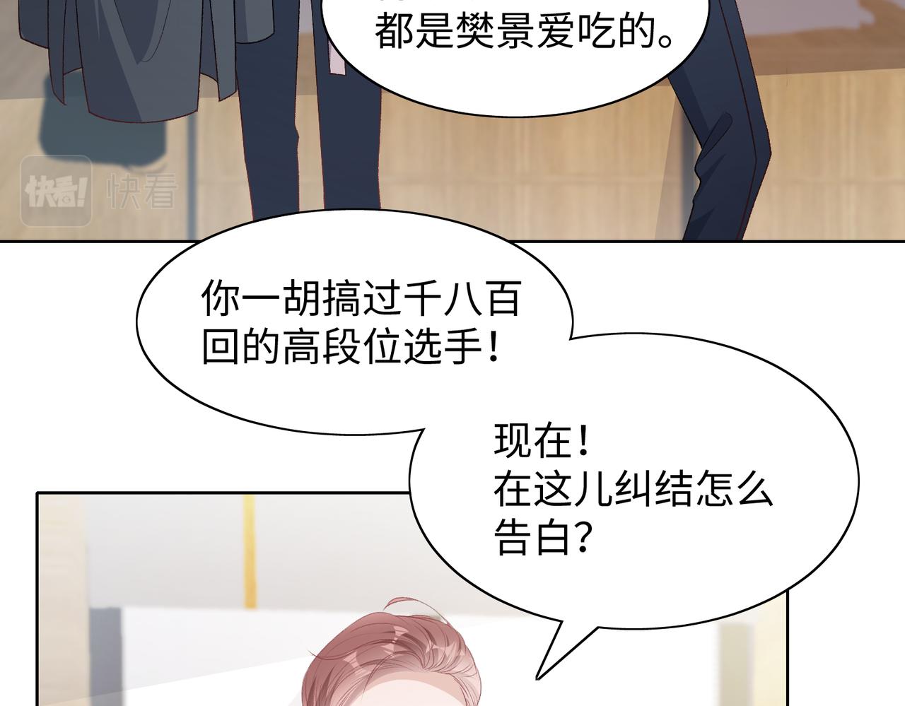 第77话 我知道你也想要……74