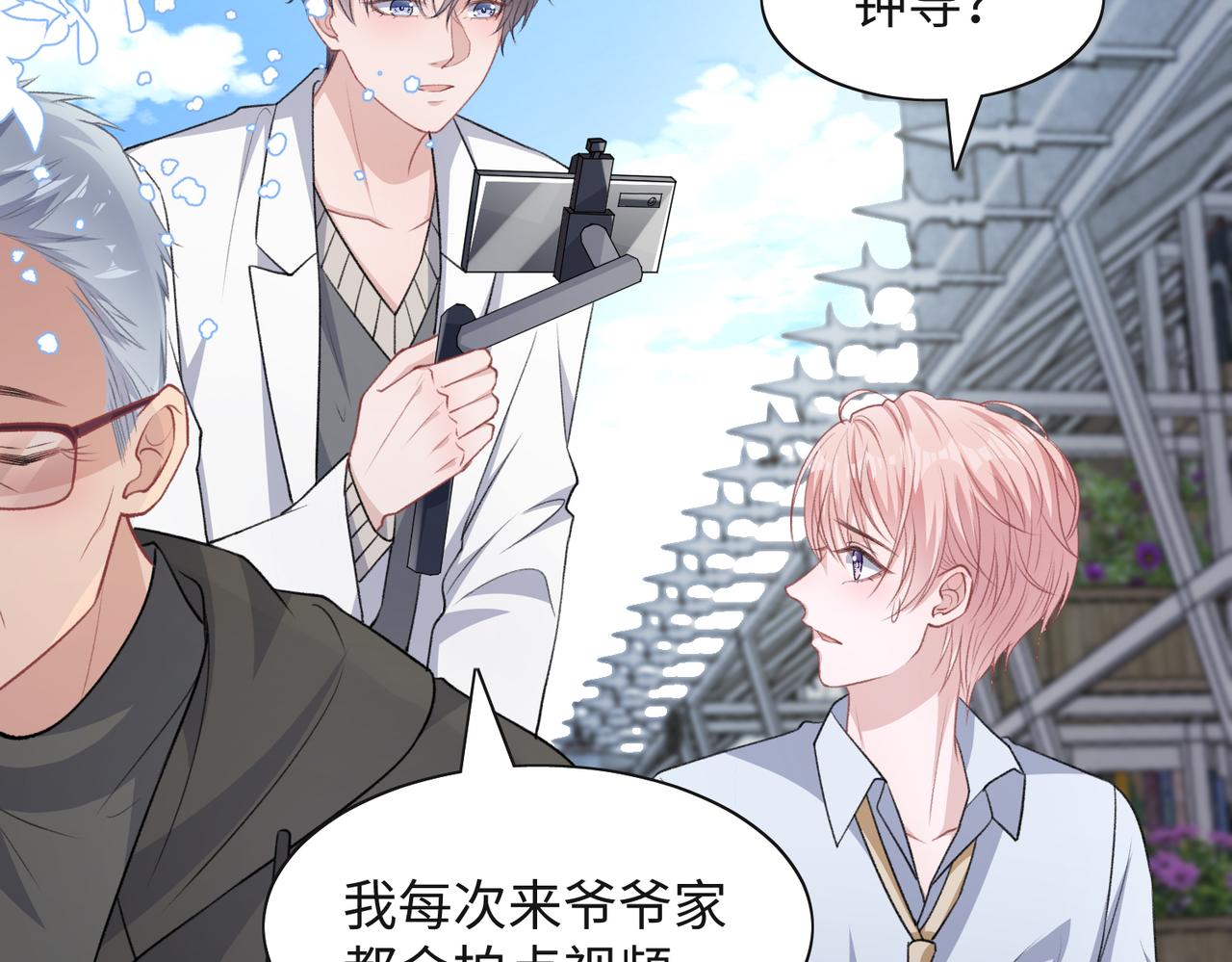 第64话 腹黑钟导在线使坏56