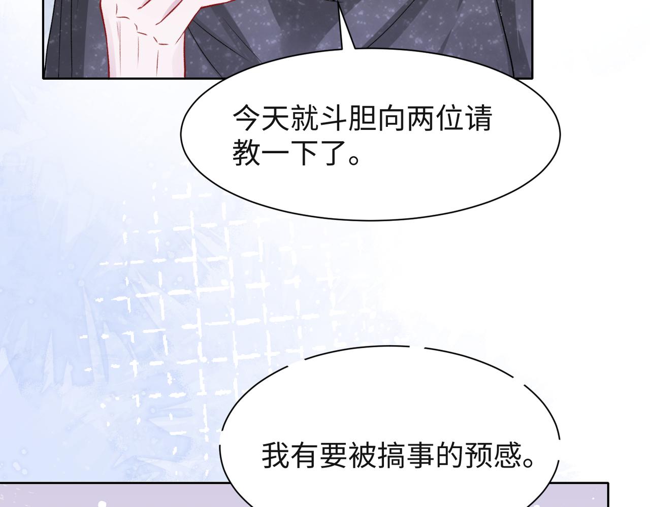 第54话 叶羽骁，你过界了85
