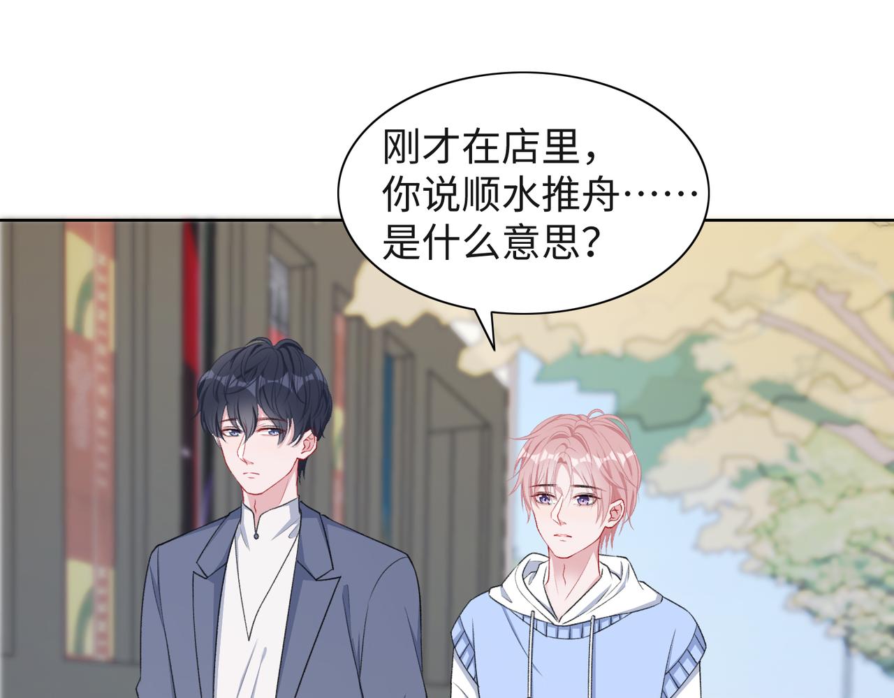 第50话 你可以“利用”我4