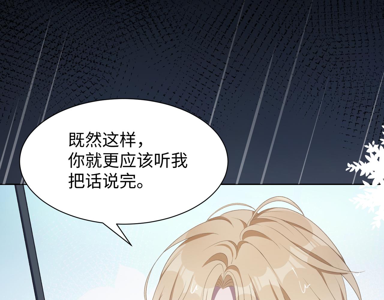 第11话 唯独你不能误会我29