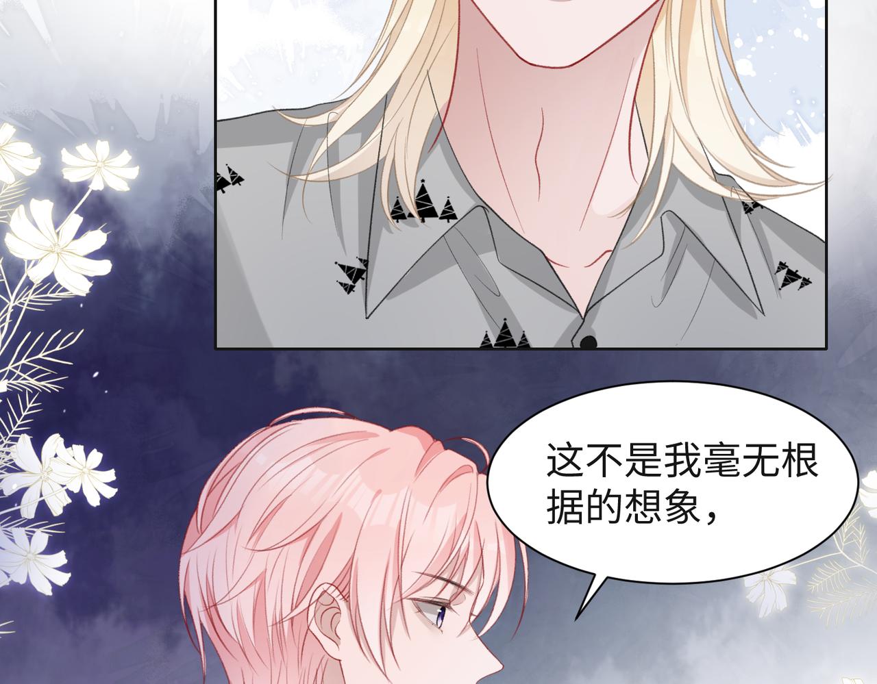 第32话 把自己交给我5