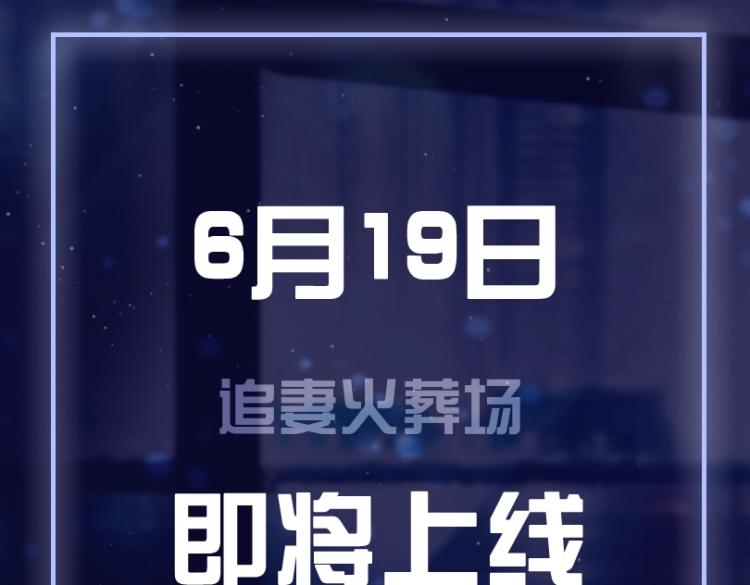 6月19日 即将上线！7