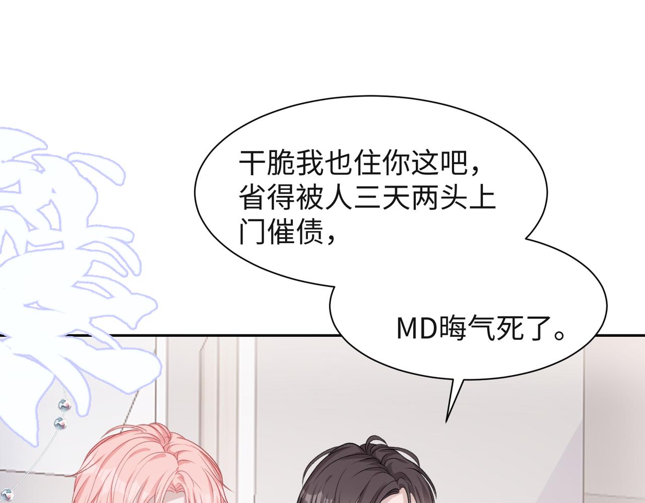 第41话 为什么这样对我？15