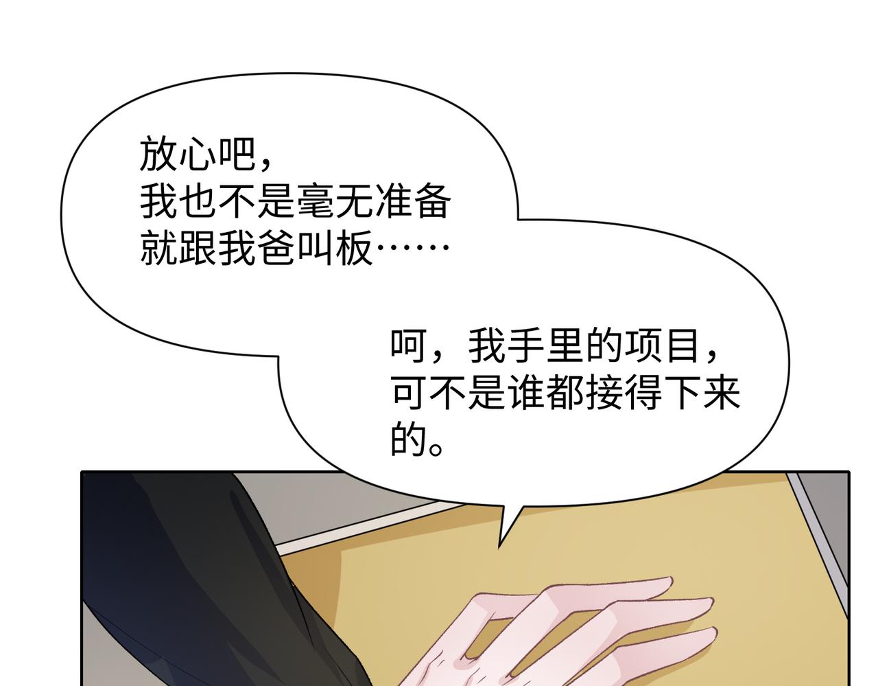 第74话 你能收留我吗95