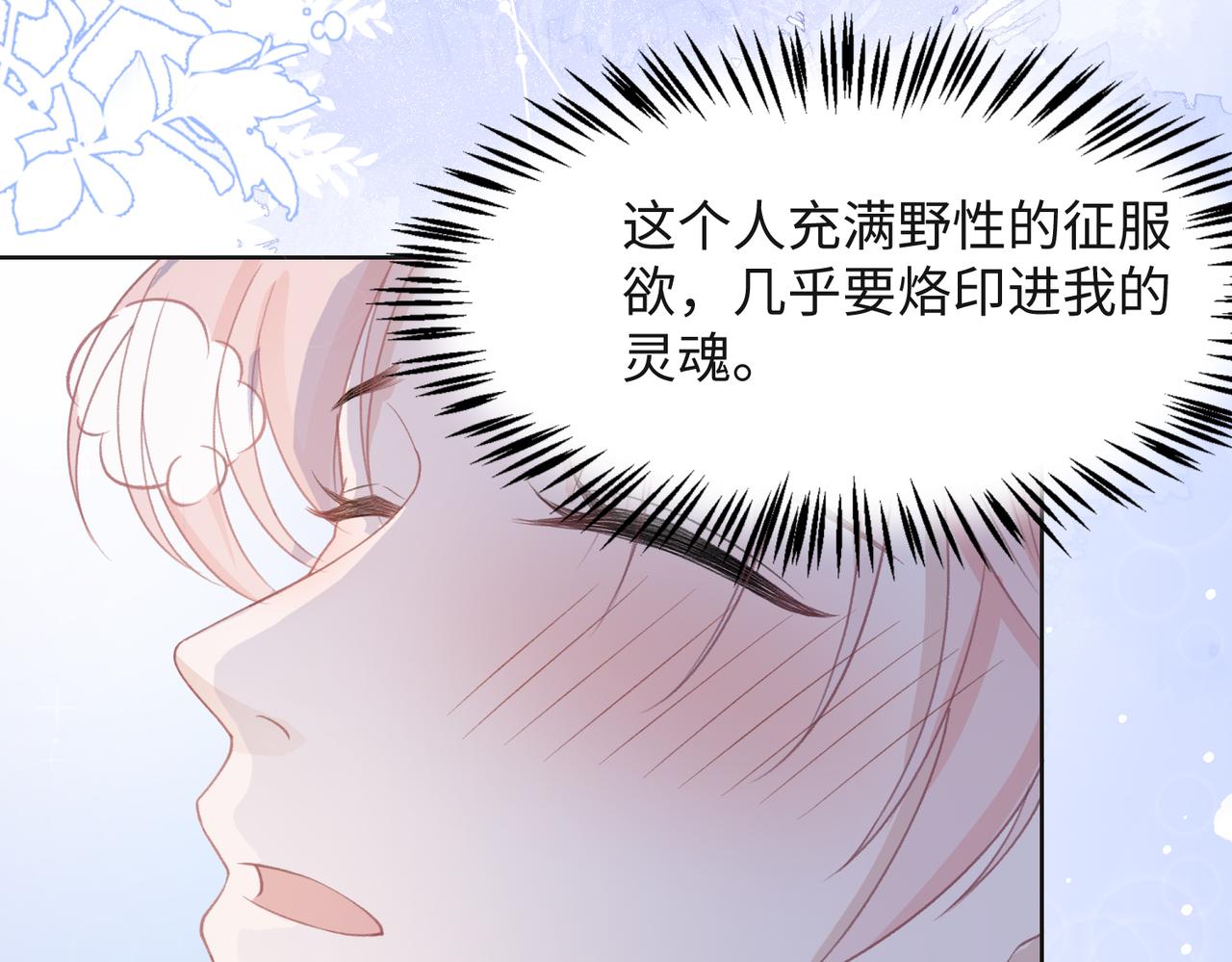 第32话 把自己交给我70