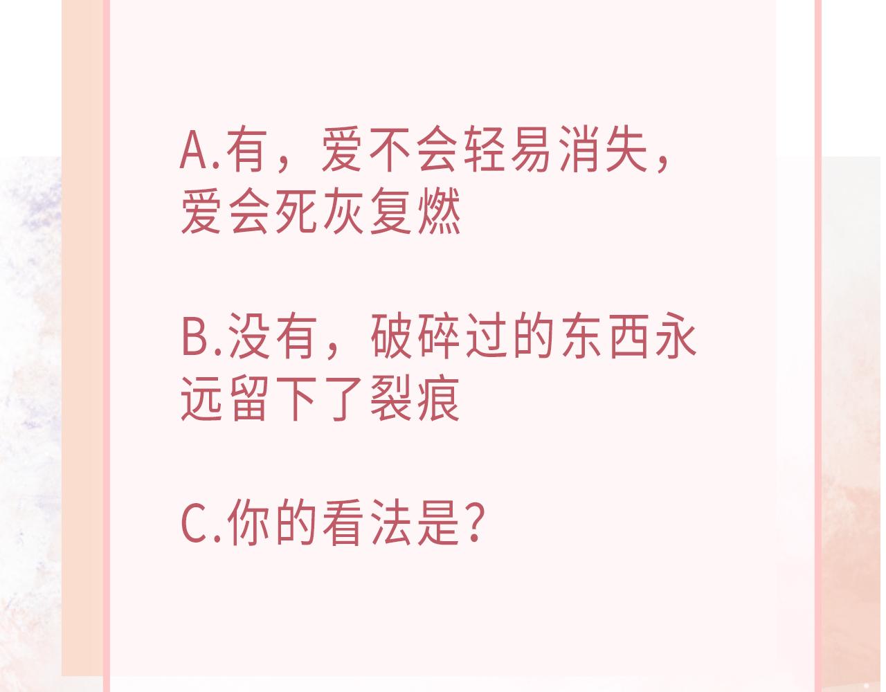 第47话 插足者？！105