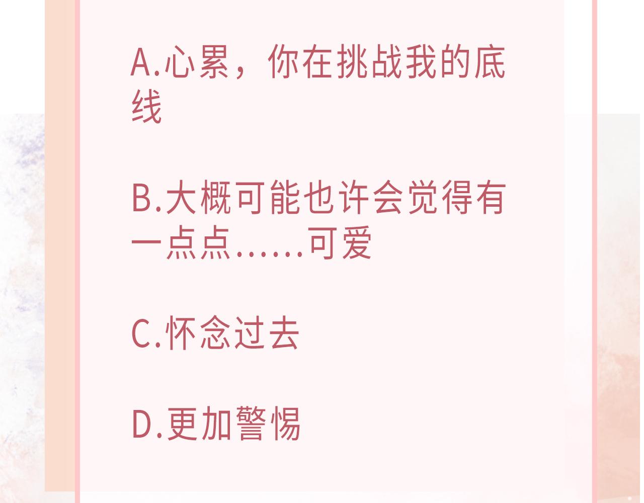 第51话 叶羽骁，放过我吧108