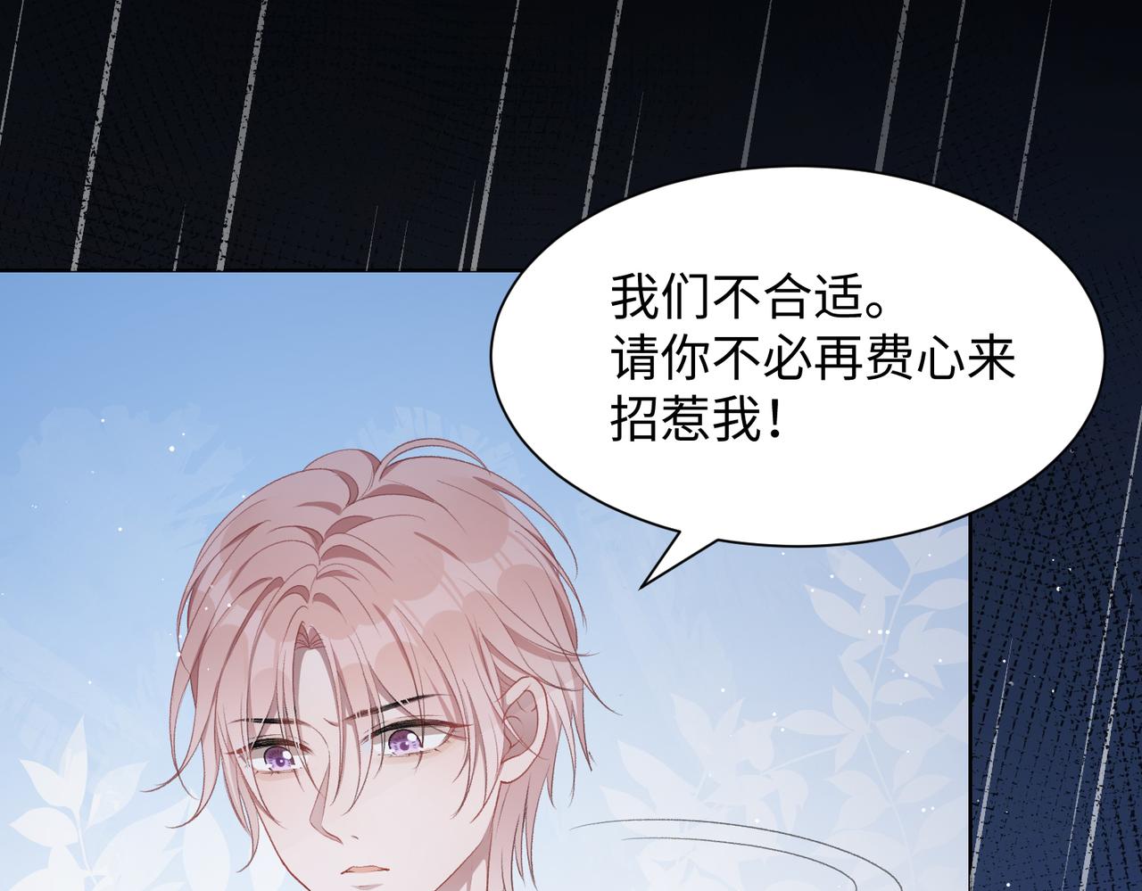 第11话 唯独你不能误会我38
