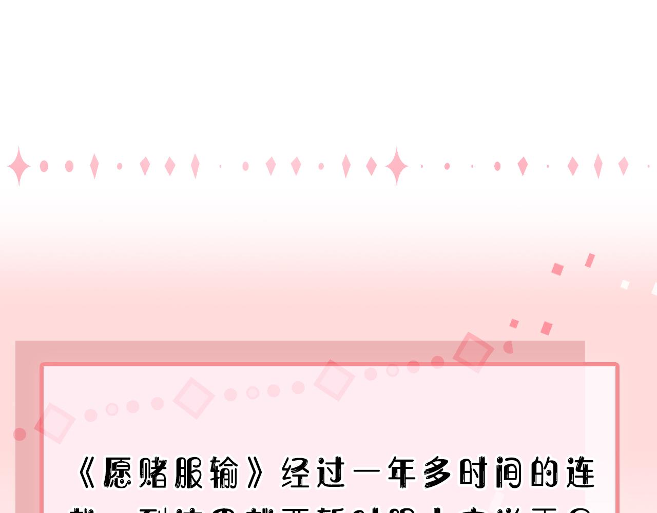 最终话 余生有你143