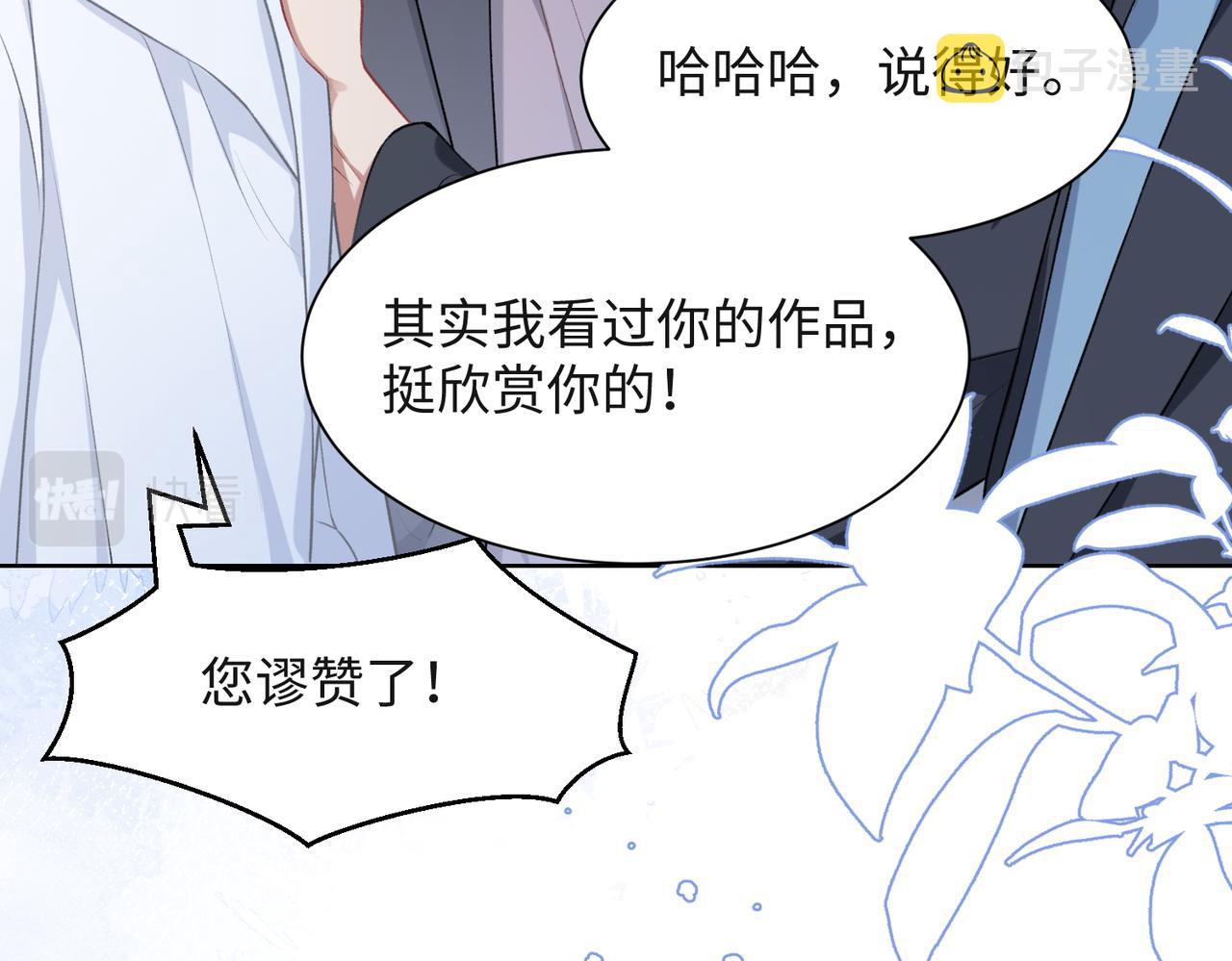 第38话 你想抢我的人？84