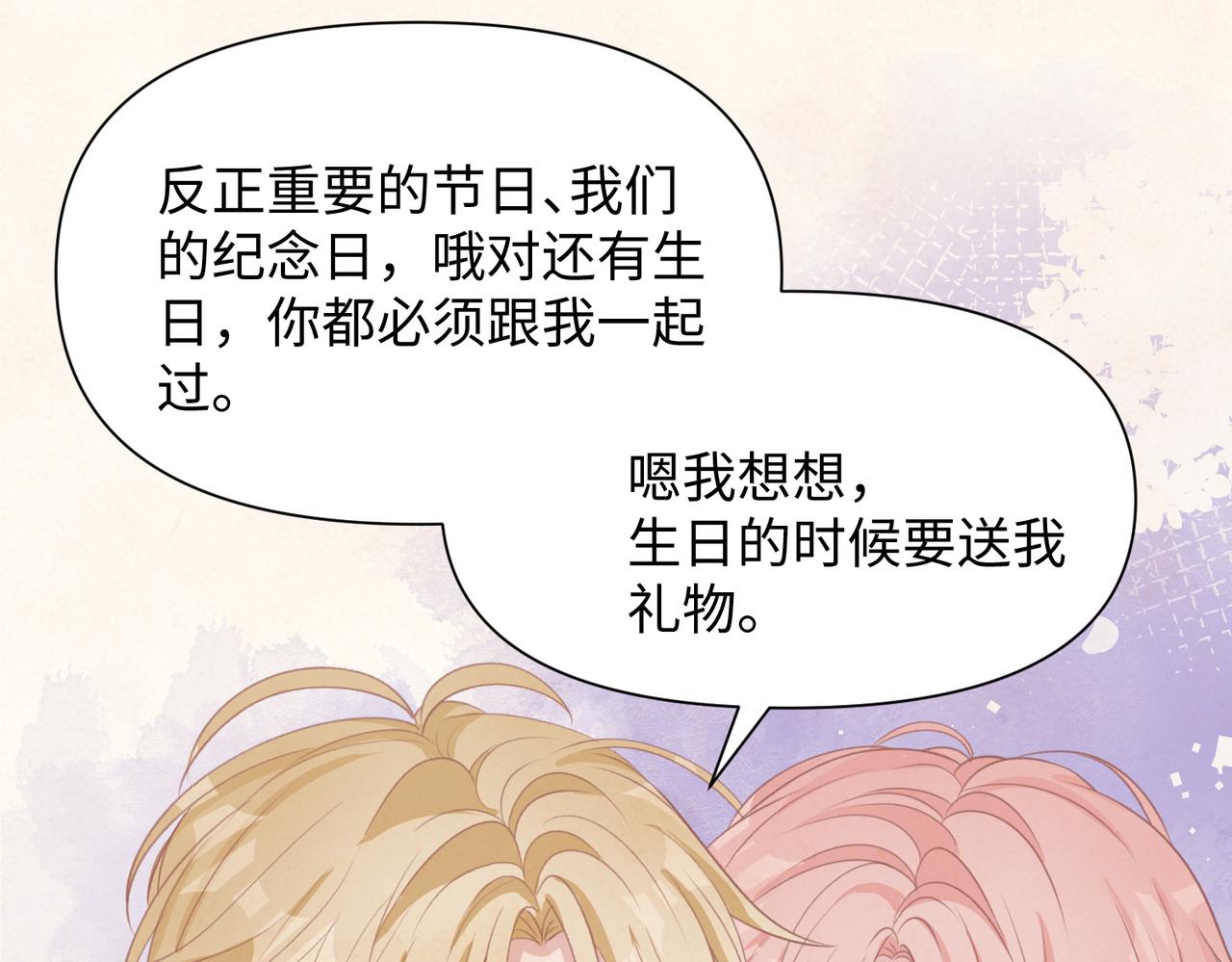 第69话 我想你陪我过生日72