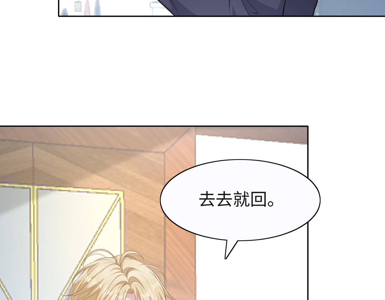 第52话 叶总变身小助理56