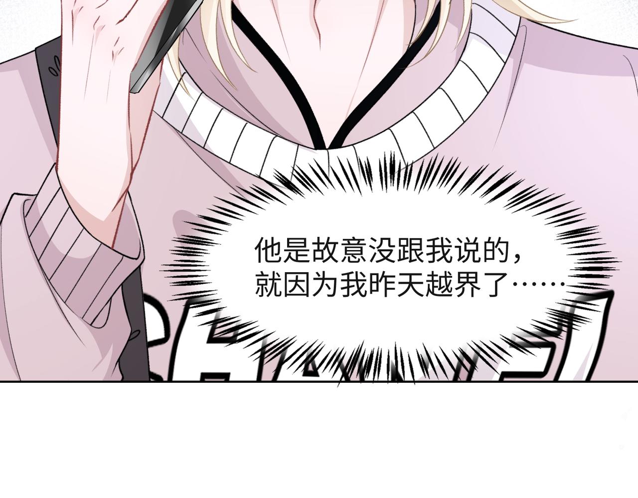 第54话 叶羽骁，你过界了69