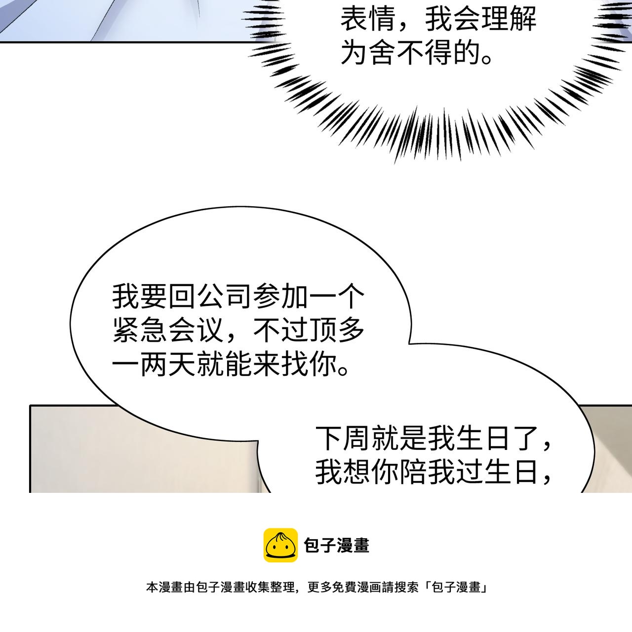 第69话 我想你陪我过生日9