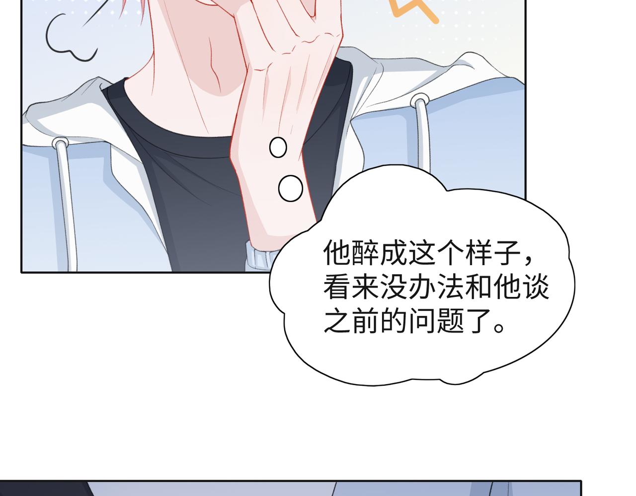 第30话 酒后真心76