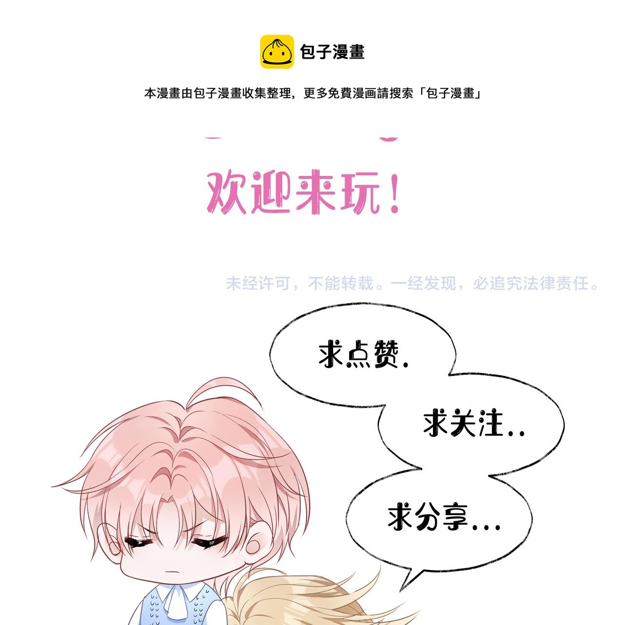 第69话 我想你陪我过生日116