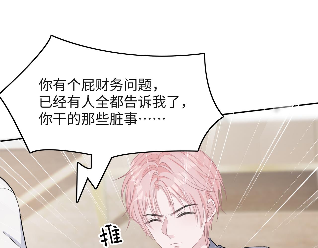 第41话 为什么这样对我？23