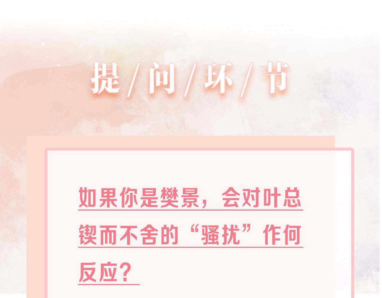 第51话 叶羽骁，放过我吧107