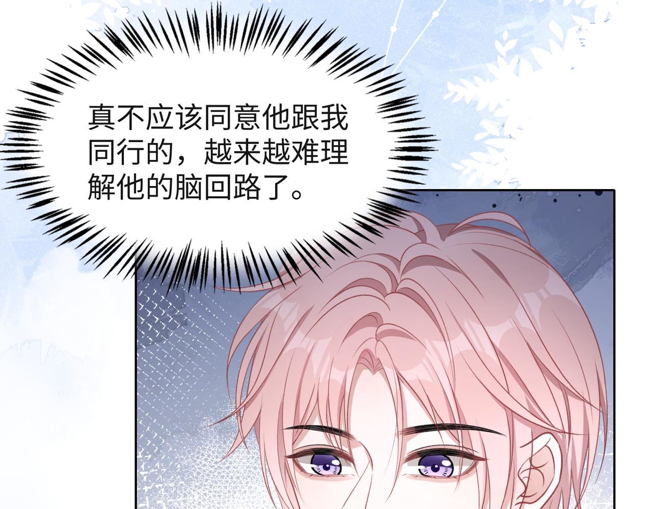 第51话 叶羽骁，放过我吧88