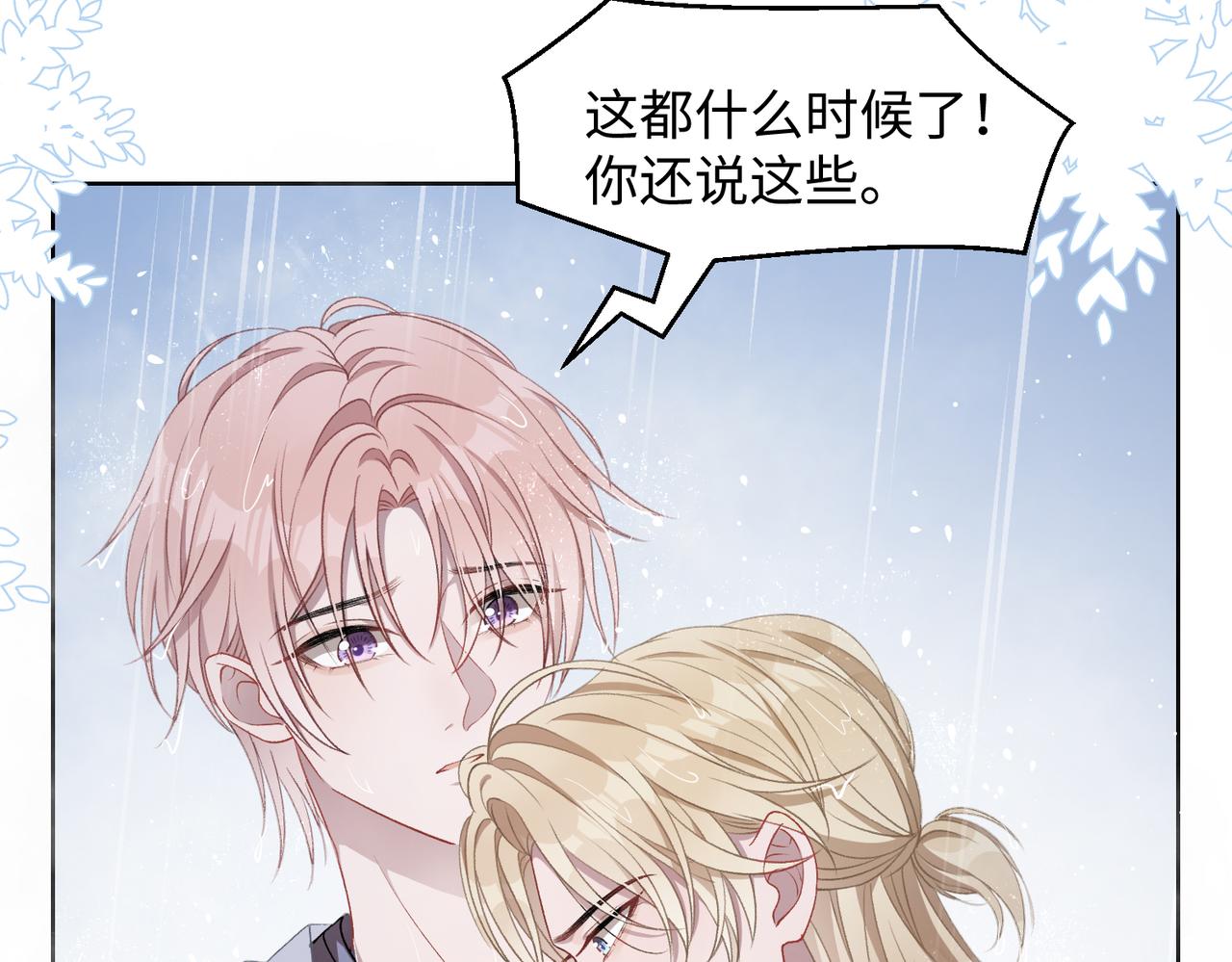 第11话 唯独你不能误会我62