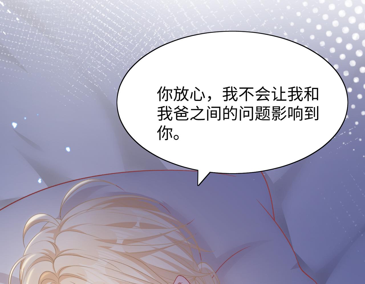 第73话 可以抱着你睡吗32