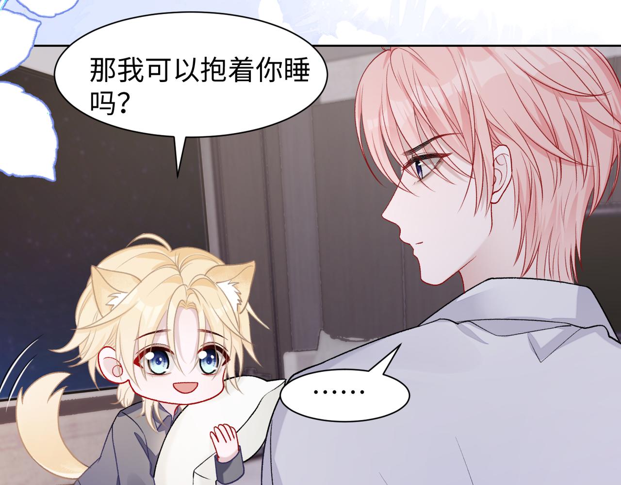 第73话 可以抱着你睡吗14