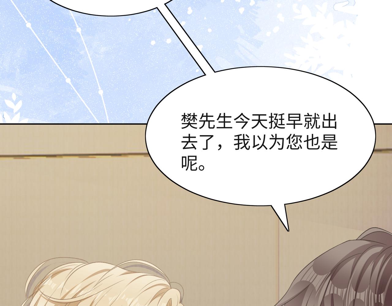 第54话 叶羽骁，你过界了62