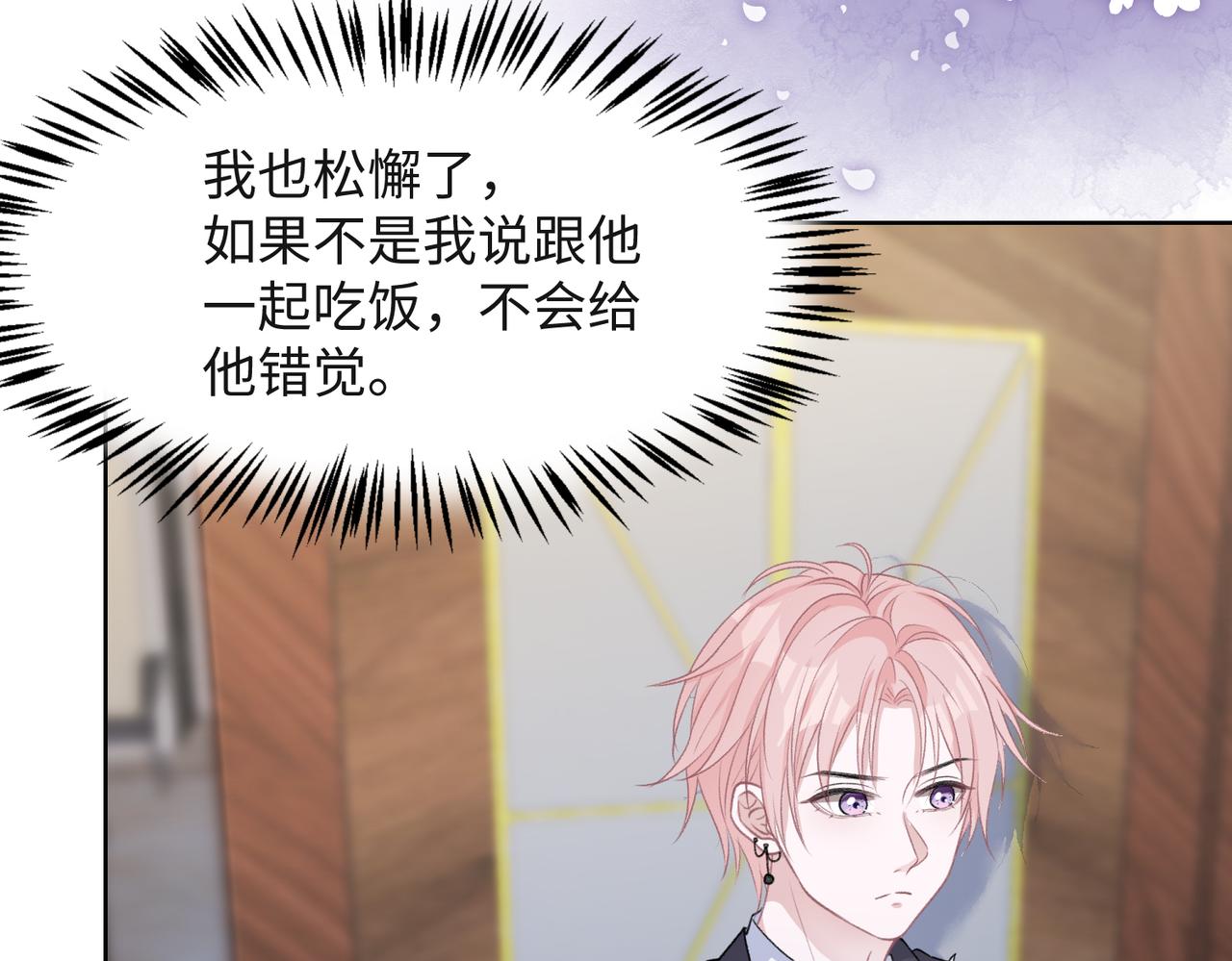 第54话 叶羽骁，你过界了26