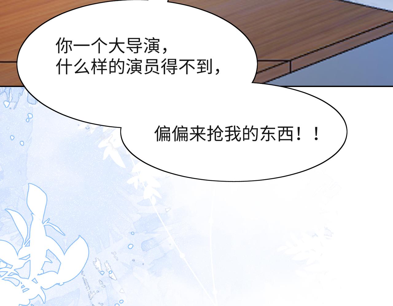 第38话 你想抢我的人？13