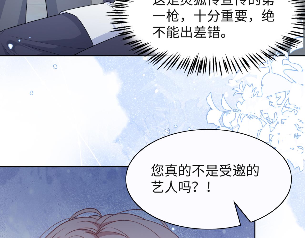 第52话 叶总变身小助理46