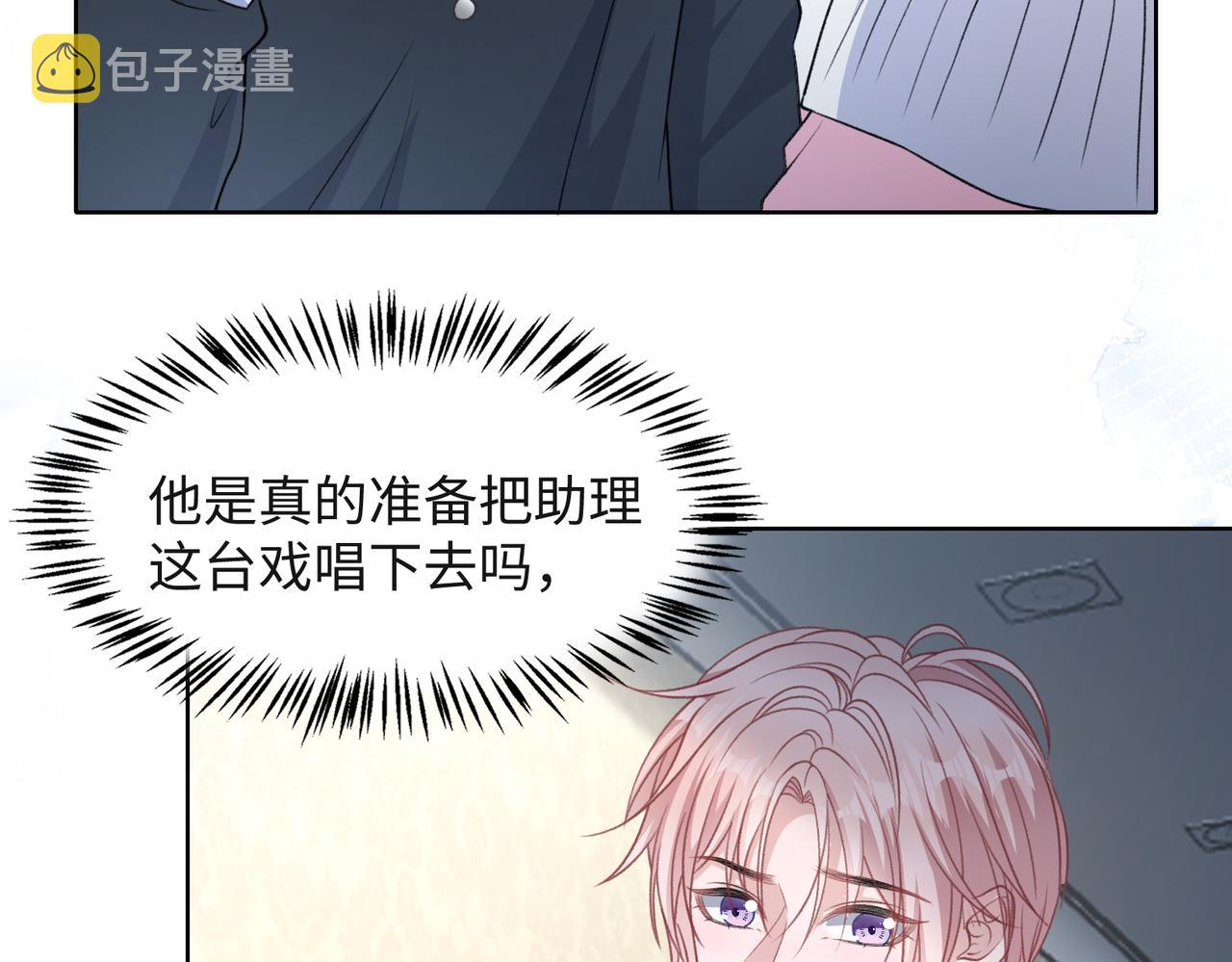第52话 叶总变身小助理54