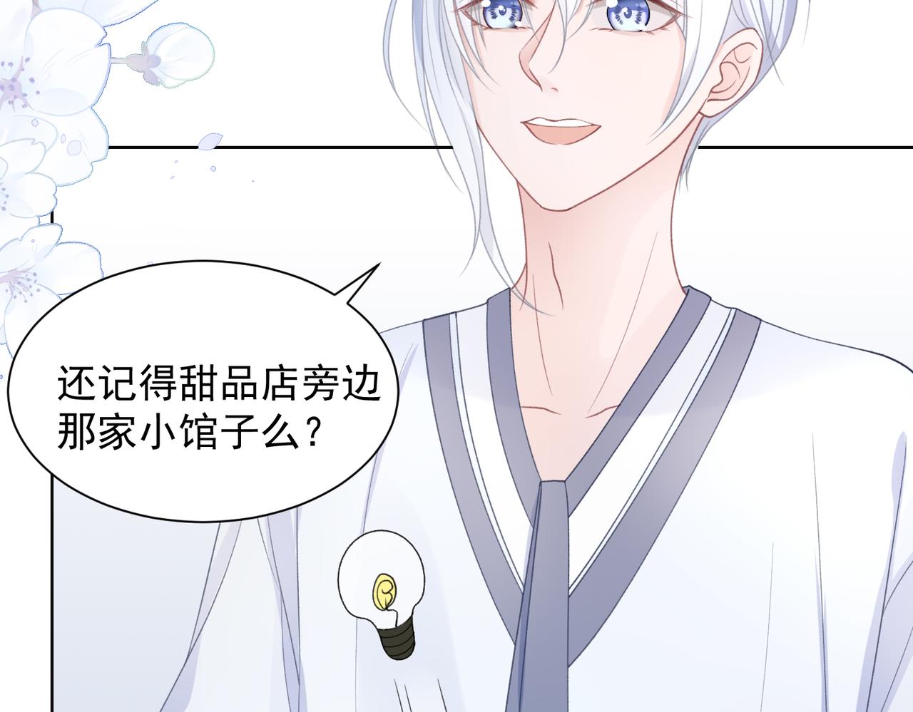 第23话 你们究竟什么关系？4