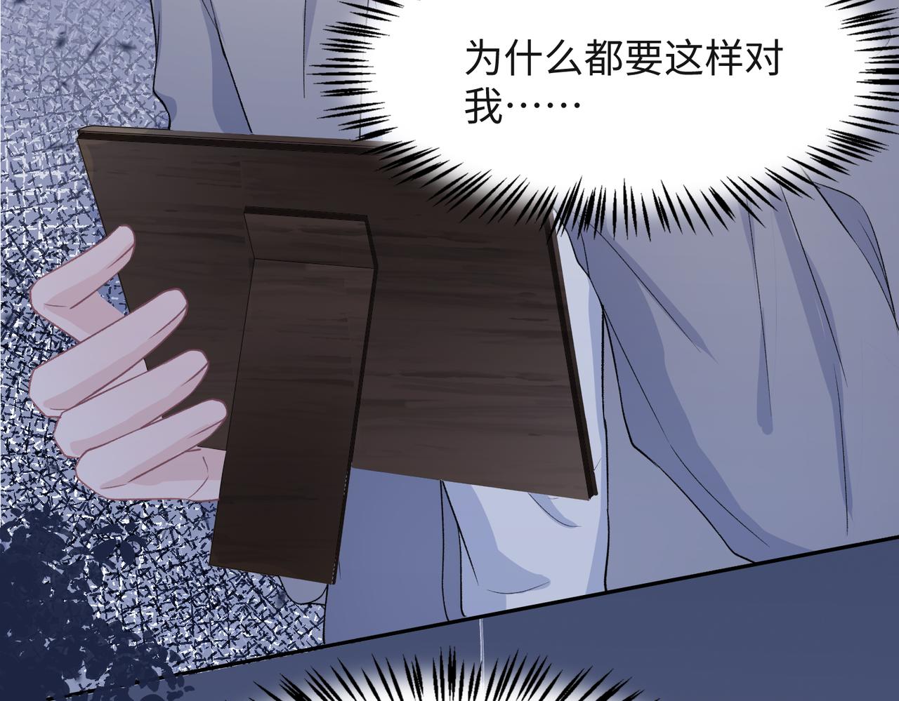 第41话 为什么这样对我？47