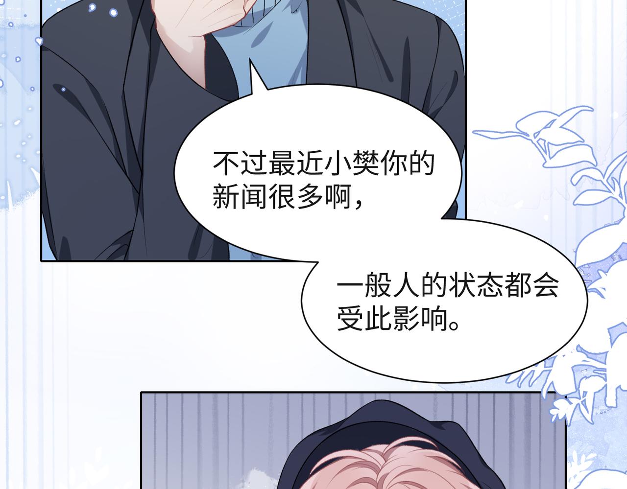 第38话 你想抢我的人？79