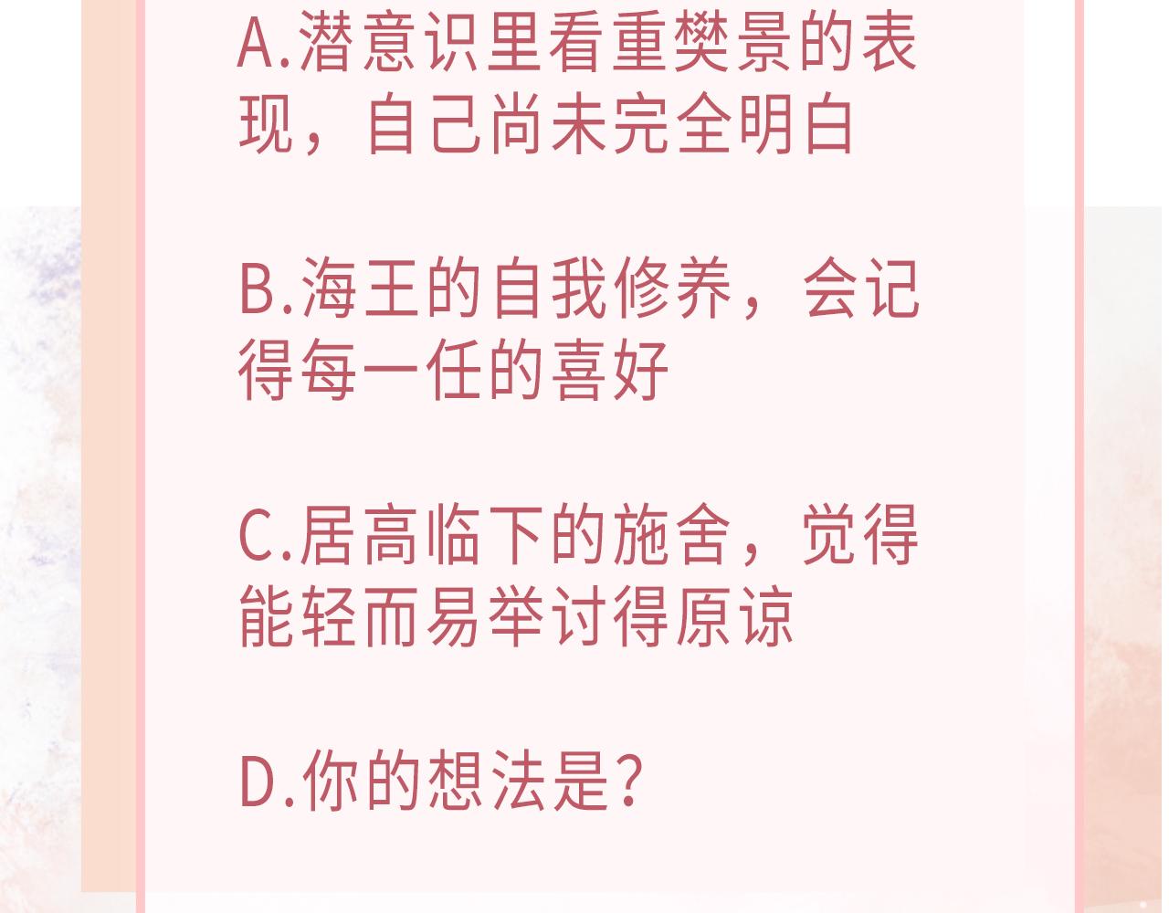 第35话 你就这么想摆脱我？108