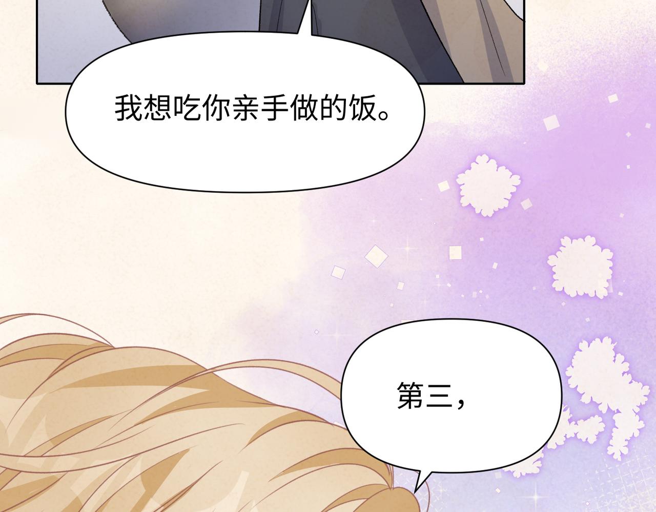 第69话 我想你陪我过生日79
