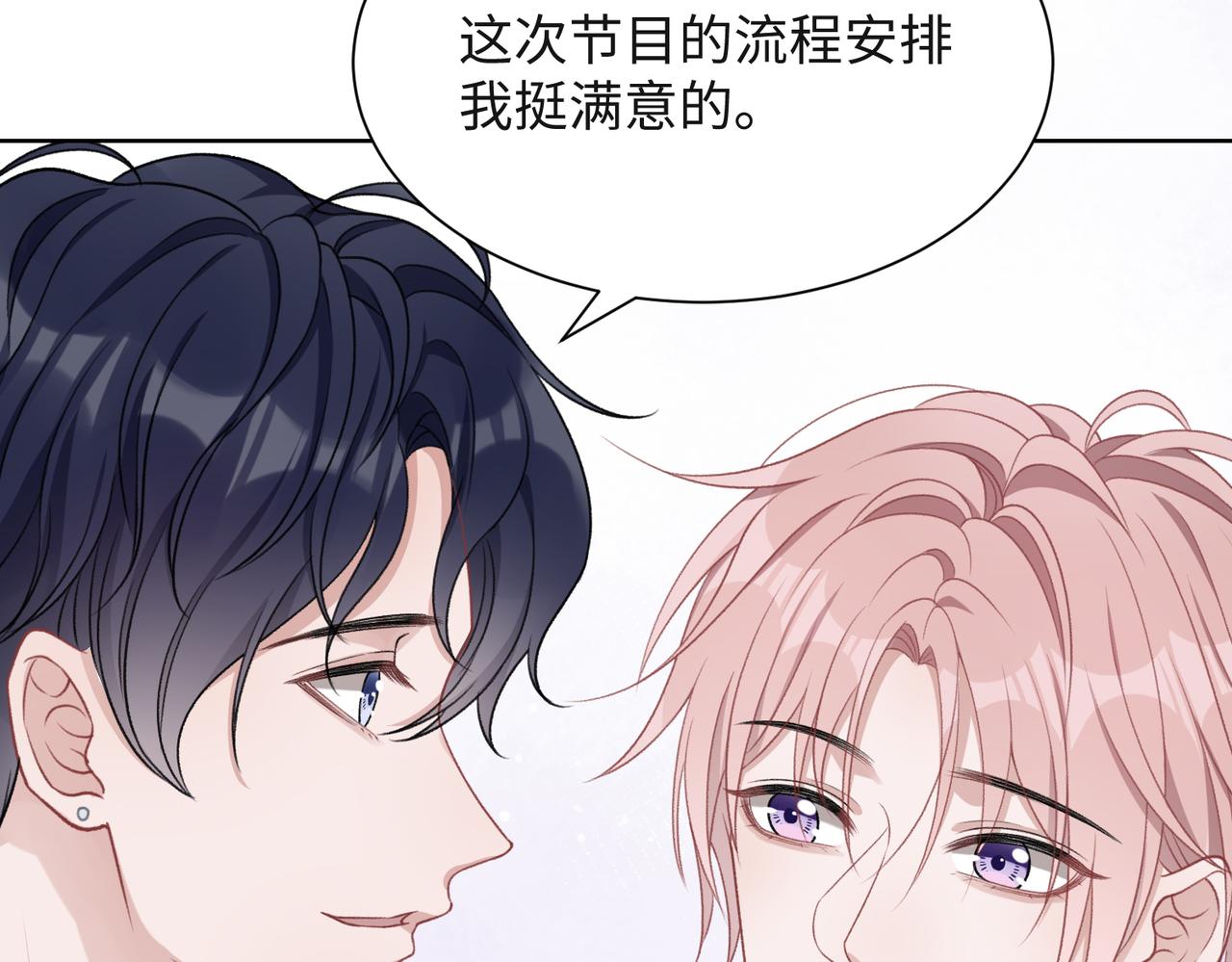 第54话 叶羽骁，你过界了53